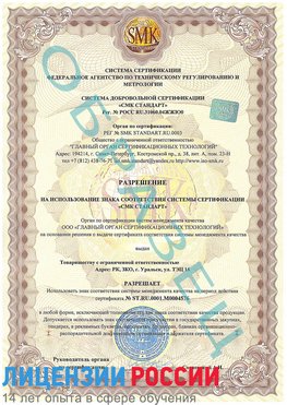 Образец разрешение Анадырь Сертификат ISO 13485
