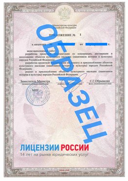 Образец лицензии на реставрацию 2 Анадырь Лицензия минкультуры на реставрацию	