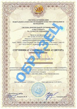 Сертификат соответствия аудитора Анадырь Сертификат ГОСТ РВ 0015-002