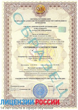 Образец сертификата соответствия Анадырь Сертификат ISO 13485