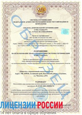 Образец разрешение Анадырь Сертификат ISO 22000