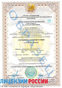 Образец сертификата соответствия Анадырь Сертификат ISO 9001