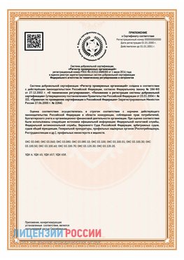 Приложение СТО 03.080.02033720.1-2020 (Образец) Анадырь Сертификат СТО 03.080.02033720.1-2020