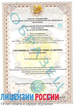 Образец сертификата соответствия аудитора №ST.RU.EXP.00014300-2 Анадырь Сертификат OHSAS 18001
