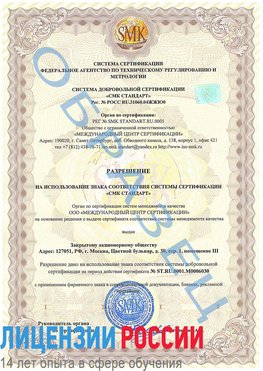Образец разрешение Анадырь Сертификат ISO 27001