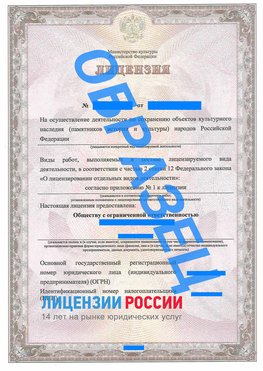 Образец лицензии на реставрацию 1 Анадырь Лицензия минкультуры на реставрацию	
