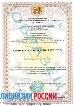 Образец сертификата соответствия аудитора Анадырь Сертификат ISO 9001