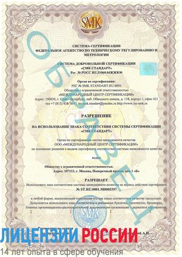 Образец разрешение Анадырь Сертификат ISO/TS 16949