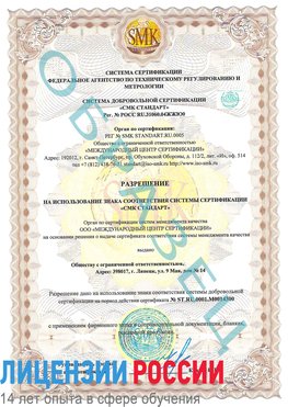 Образец разрешение Анадырь Сертификат OHSAS 18001