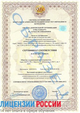 Образец сертификата соответствия Анадырь Сертификат ISO 50001