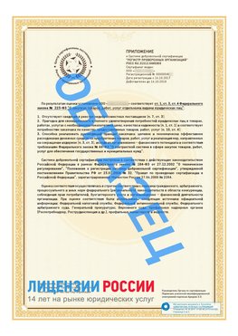 Образец сертификата РПО (Регистр проверенных организаций) Страница 2 Анадырь Сертификат РПО