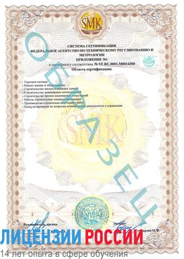 Образец сертификата соответствия (приложение) Анадырь Сертификат OHSAS 18001