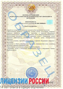 Образец сертификата соответствия (приложение) Анадырь Сертификат ISO 27001