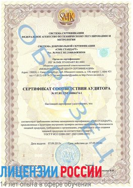 Образец сертификата соответствия аудитора №ST.RU.EXP.00006174-1 Анадырь Сертификат ISO 22000