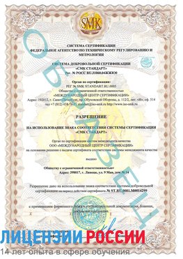 Образец разрешение Анадырь Сертификат ISO 14001