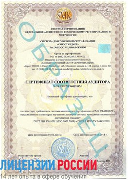 Образец сертификата соответствия аудитора №ST.RU.EXP.00005397-1 Анадырь Сертификат ISO/TS 16949