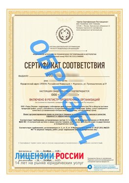 Образец сертификата РПО (Регистр проверенных организаций) Титульная сторона Анадырь Сертификат РПО