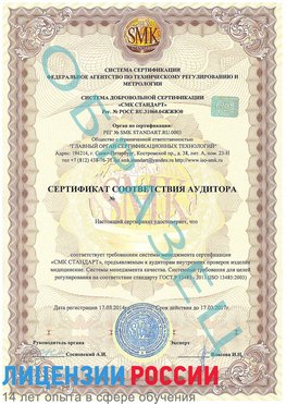 Образец сертификата соответствия аудитора Анадырь Сертификат ISO 13485