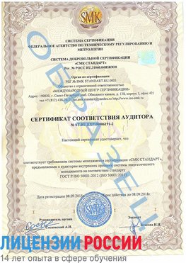 Образец сертификата соответствия аудитора №ST.RU.EXP.00006191-2 Анадырь Сертификат ISO 50001