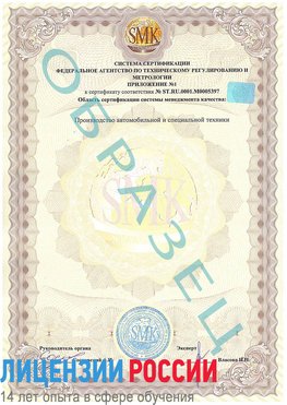 Образец сертификата соответствия (приложение) Анадырь Сертификат ISO/TS 16949