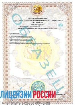 Образец сертификата соответствия (приложение) Анадырь Сертификат ISO 9001