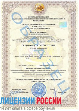 Образец сертификата соответствия Анадырь Сертификат ISO 27001