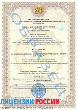 Образец разрешение Анадырь Сертификат ISO 50001