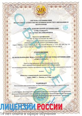 Образец разрешение Анадырь Сертификат ISO 9001