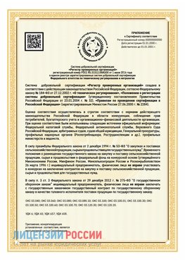 Приложение к сертификату для ИП Анадырь Сертификат СТО 03.080.02033720.1-2020