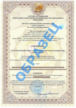 Разрешение на использование знака Анадырь Сертификат ГОСТ РВ 0015-002