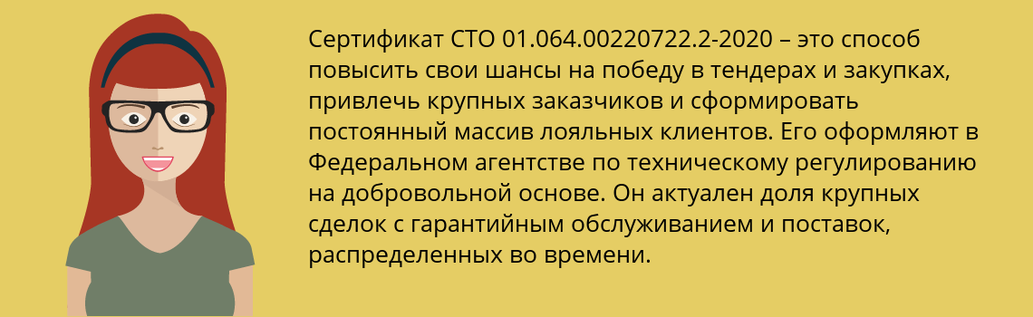 Получить сертификат СТО 01.064.00220722.2-2020 в Анадырь